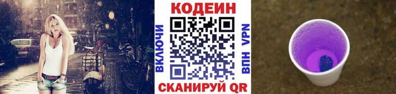 продажа наркотиков  площадка официальный сайт  Кодеиновый сироп Lean Purple Drank  Пугачёв 